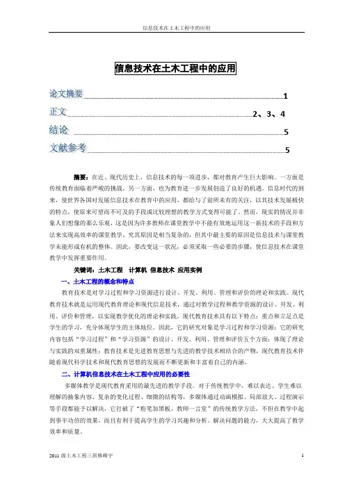信息技术在土木工程中的应用