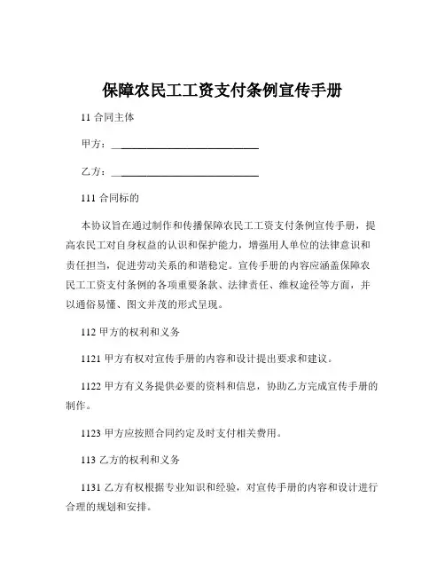 保障农民工工资支付条例宣传手册