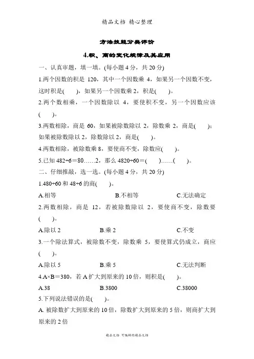 新人教版(新插图)四年级上册数学 4 积、商的变化规律及其应用 期末复习重点突破试卷