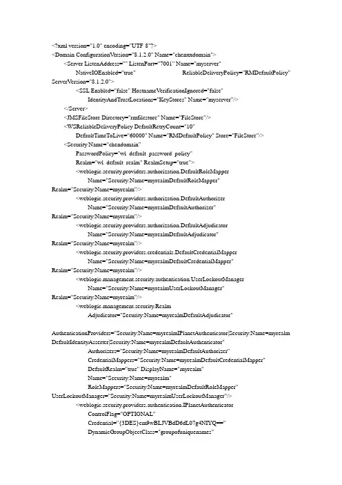 weblogic中config.xml文件的配置
