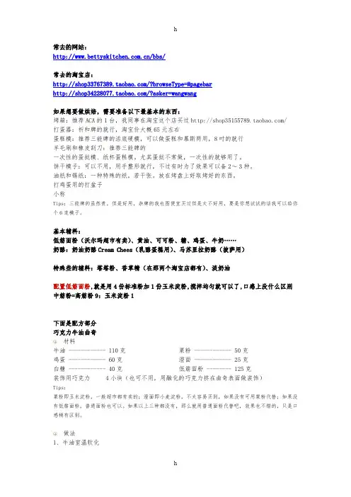 简单烘焙配方整理版