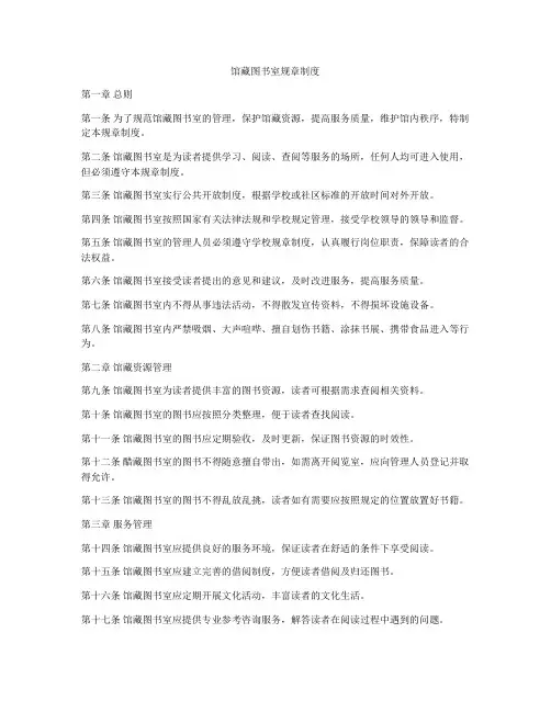 馆藏图书室规章制度