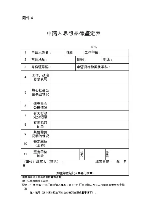 思想品德鉴定表模板