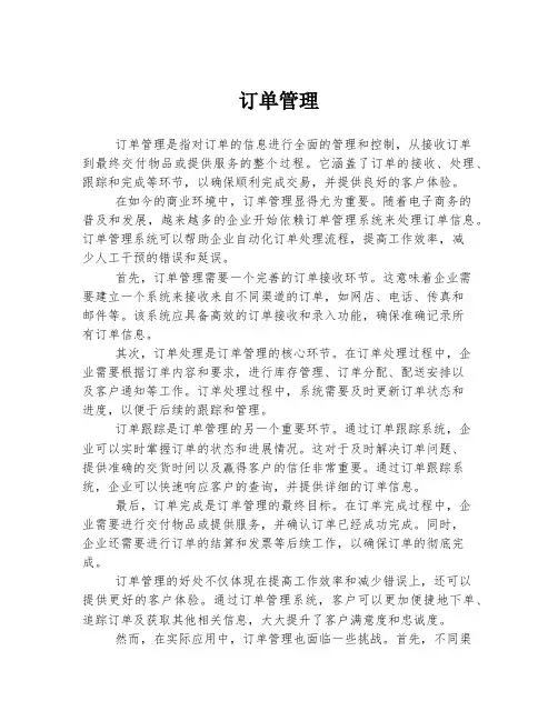 订单管理 