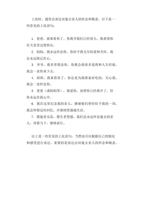 上坟的语句