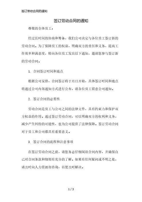 签订劳动合同的通知精简版