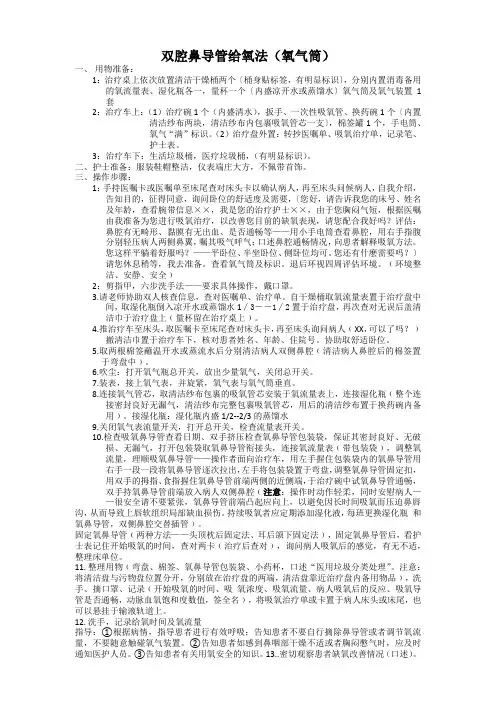 双腔鼻导管给氧法