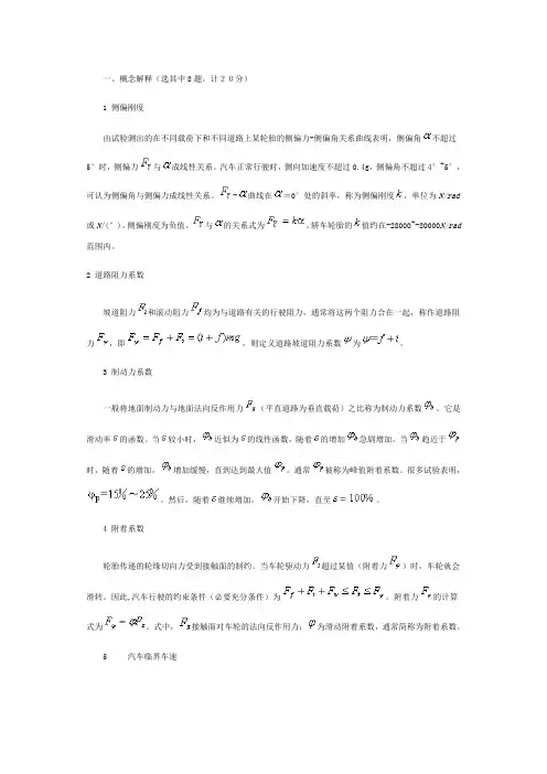 吉大汽车理论试题第3套答案