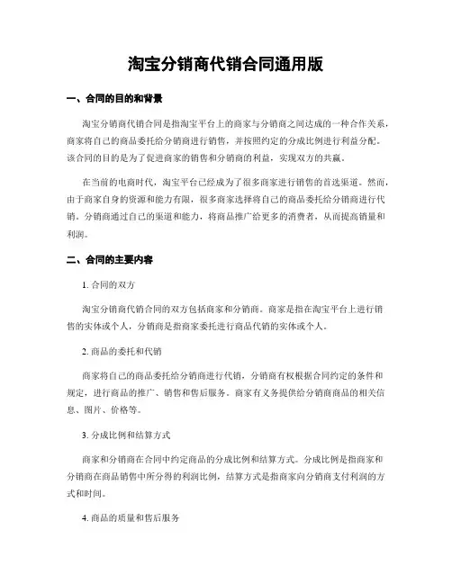 淘宝分销商代销合同通用版