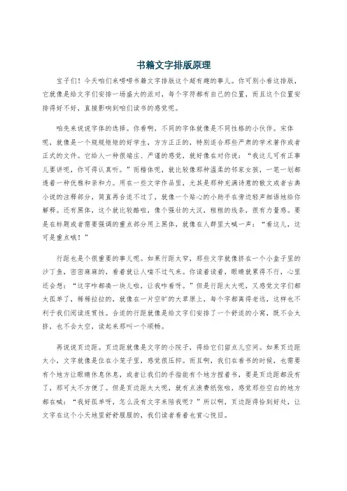 书籍文字排版原理