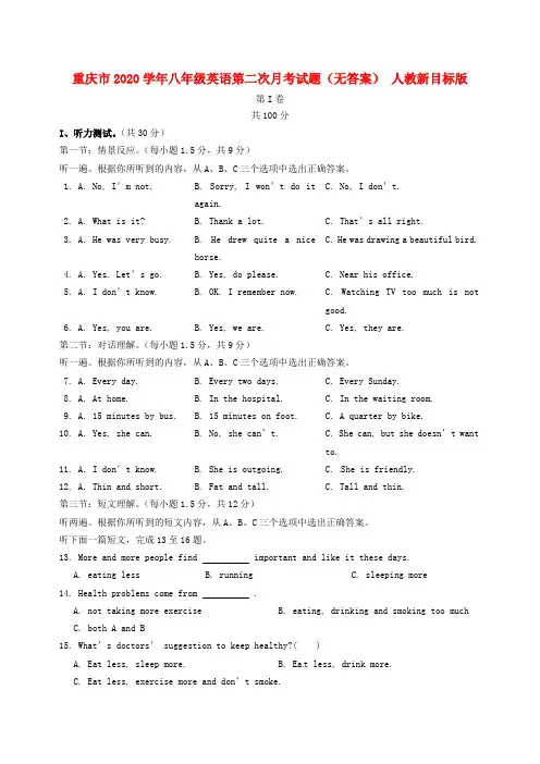 重庆市2020学年八年级英语第二次月考试题(无答案) 人教新目标版