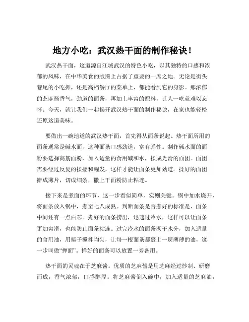 地方小吃：武汉热干面的制作秘诀!