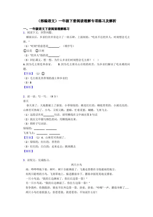 一年级(部编语文)一年级下册阅读理解专项练习及解析
