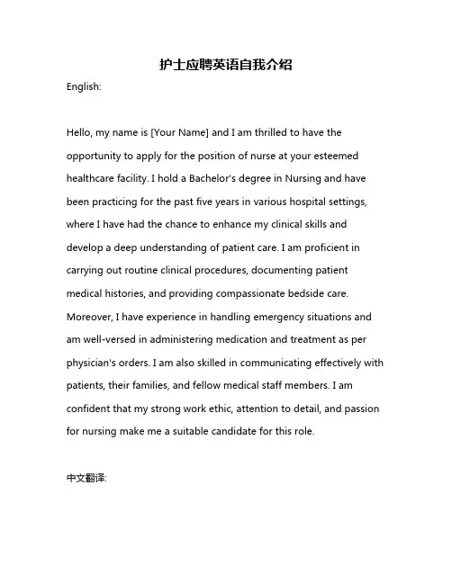 护士应聘英语自我介绍
