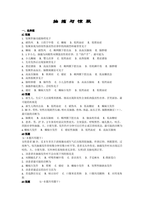 抽 搐 与 惊 厥解析