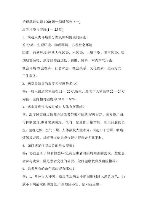 事业单位护士考试护理专业基础知识试题及答案【范本模板】