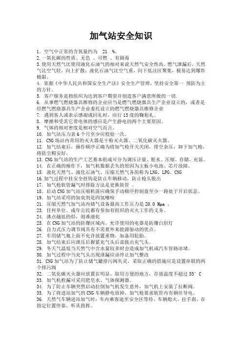 加气站安全知识