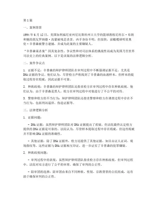 国外法律逻辑案例分析(3篇)