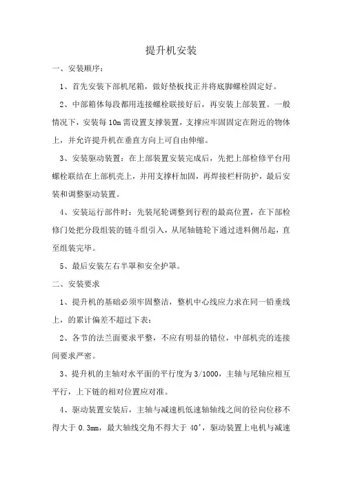 斗提机的安装试车方案