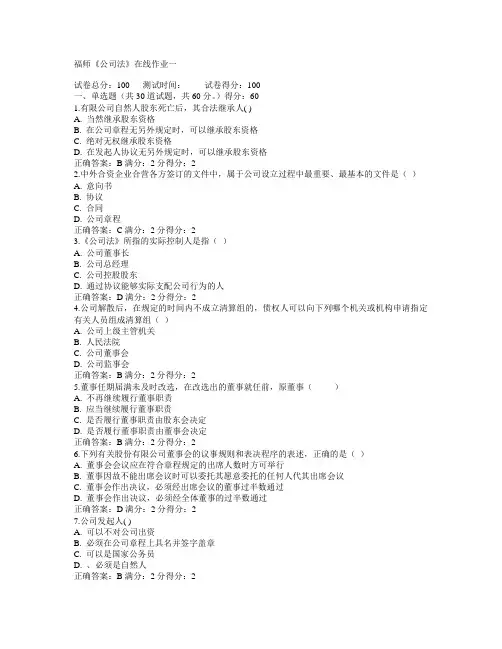 福建师范大学2015年春学期《公司法》在线作业一满分答案