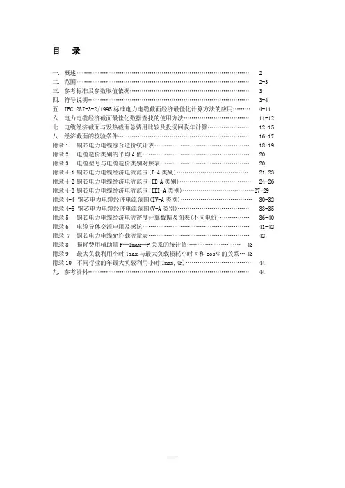 电缆选型手册