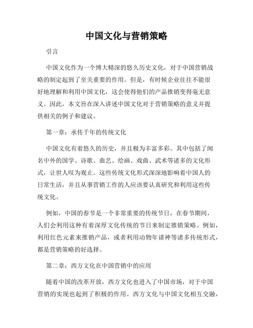 中国文化与营销策略