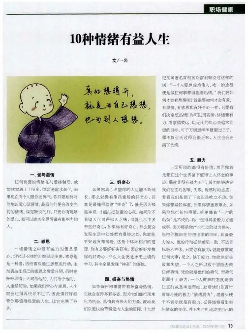 10种情绪有益人生