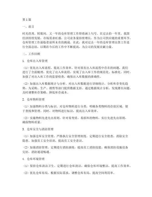 仓库管理_出货年度总结(3篇)