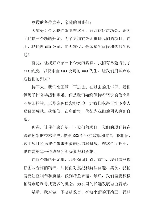 启动会主持词