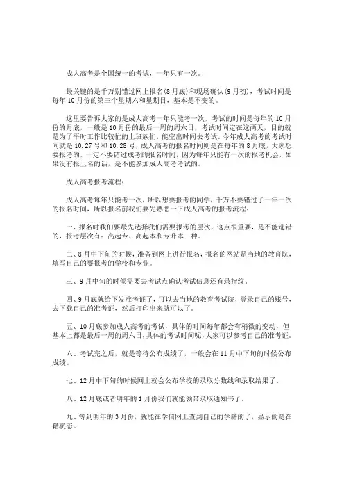 成人高考每年几次 每年成人高考的时间(最新)