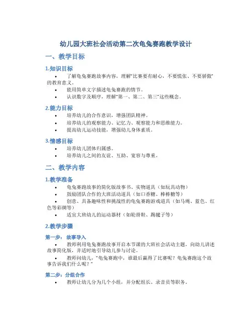 幼儿园大班社会活动第二次龟兔赛跑教学设计【含教学反思】
