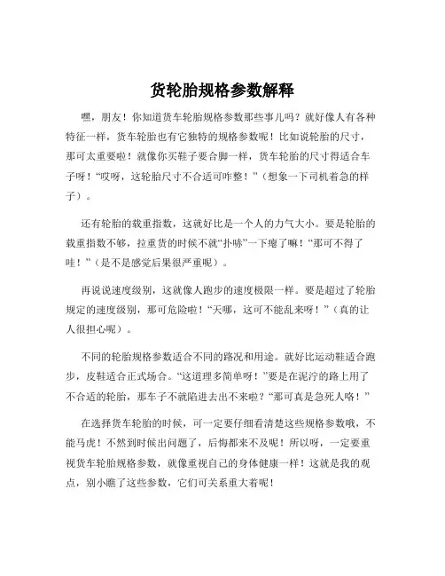 货轮胎规格参数解释