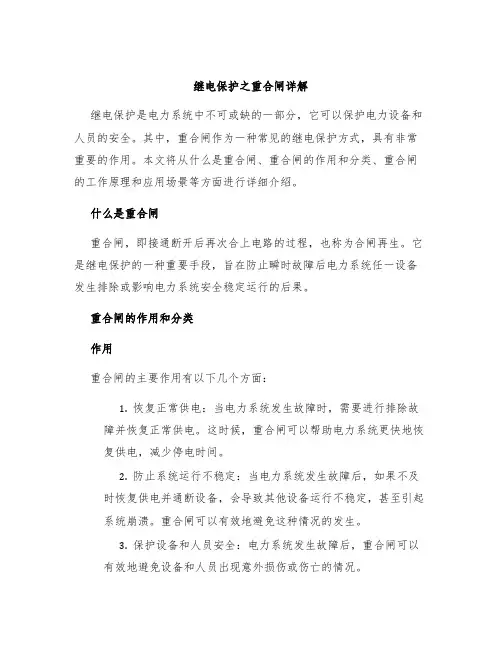 继电保护之重合闸详解