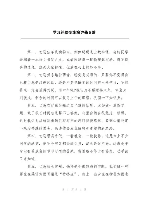 学习经验交流演讲稿5篇