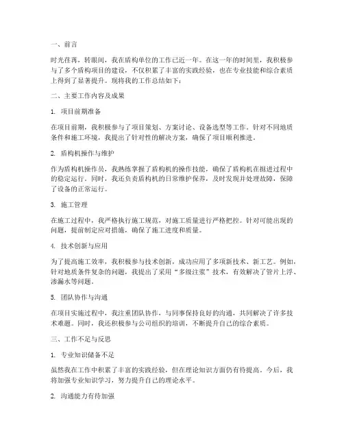 盾构单位个人工作总结