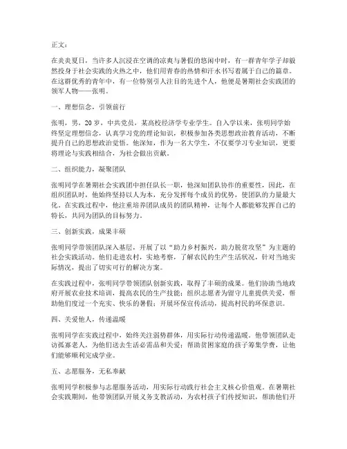 暑期社会实践团先进个人