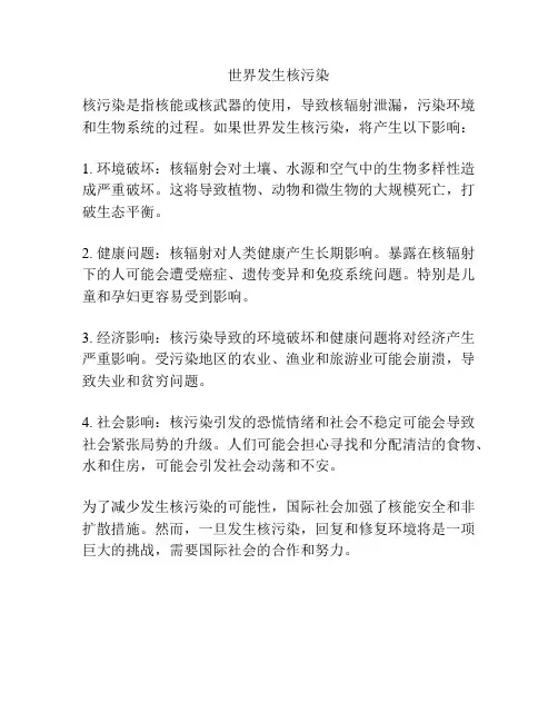 世界发生核污染