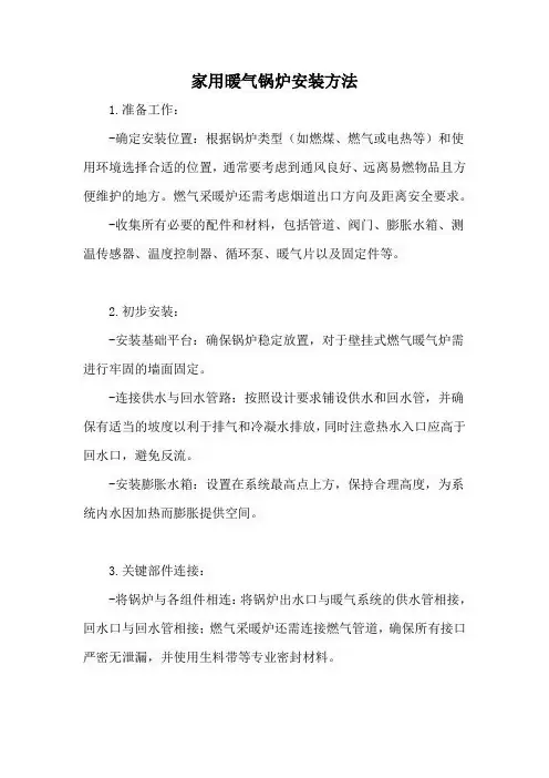 家用暖气锅炉安装方法