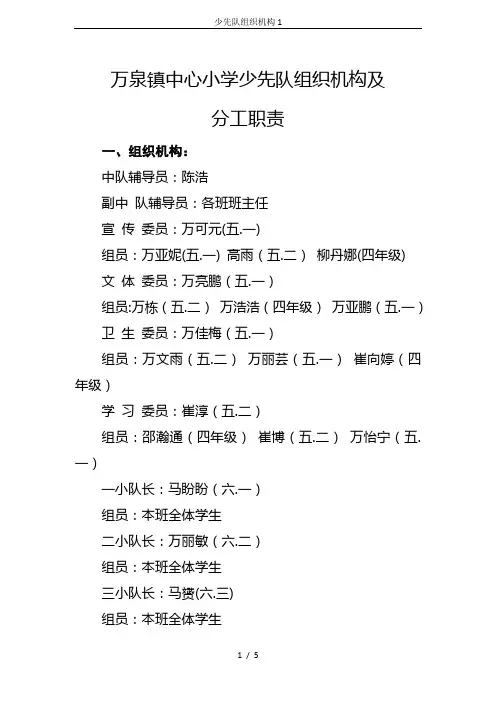 少先队组织机构1