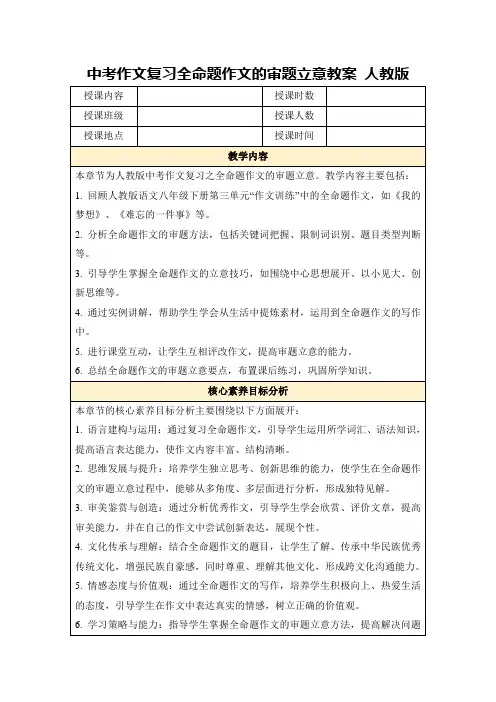 中考作文复习全命题作文的审题立意教案人教版