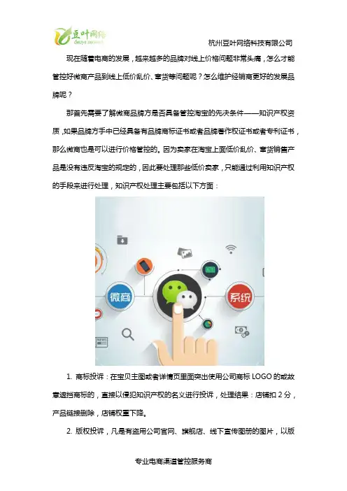 微商品牌市场渠道乱价,低价,未授权销售,如何管控价格