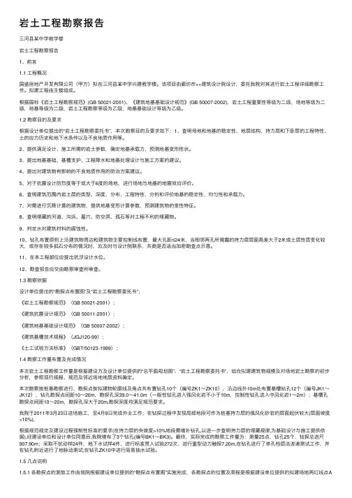岩土工程勘察报告