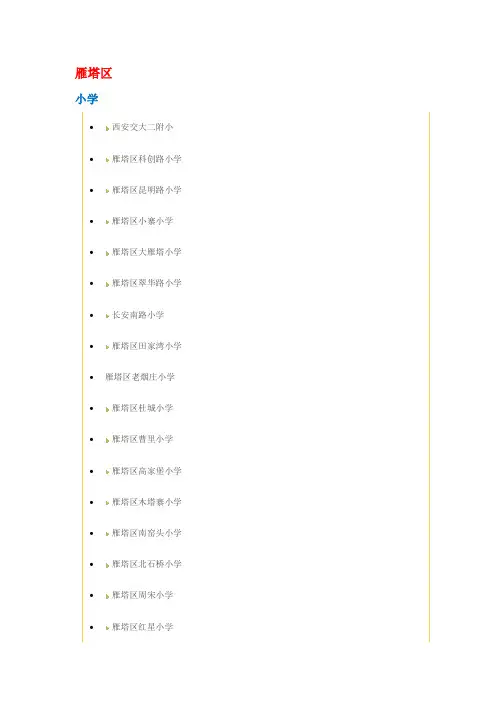 西安学校