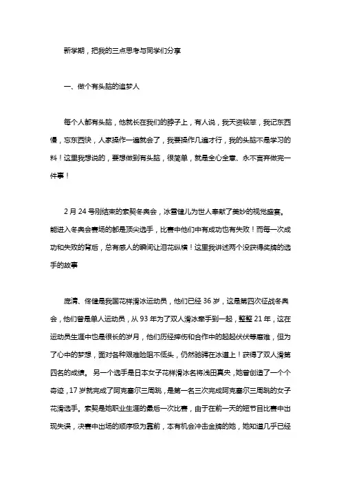 你如何做一个追梦人 做个有头脑的追梦人