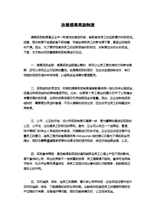 改善提案奖励制度