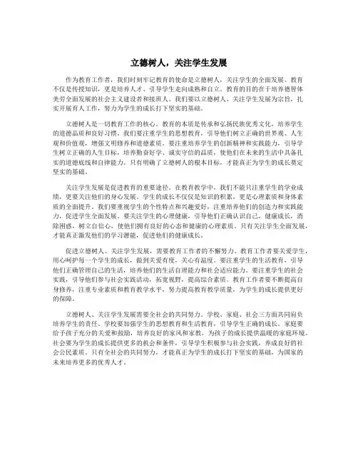 立德树人,关注学生发展