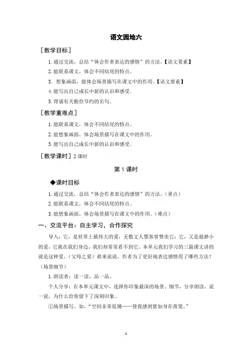 部编人教版五年级语文上册《语文园地六》教案反思说课稿