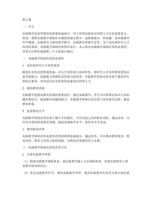 实践教学体制改革(3篇)