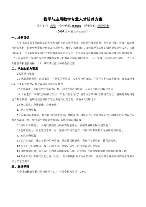 中国海洋大学数学与应用数学专业人才培养方案