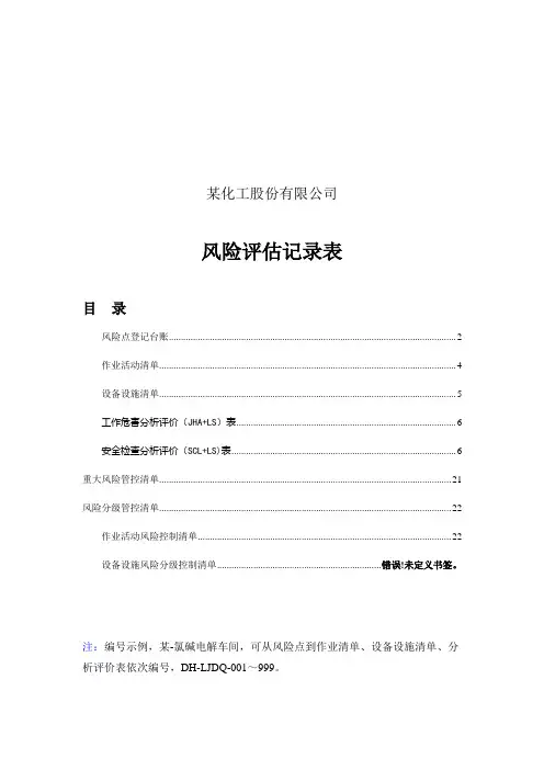 作业活动风险分级控制清单 (2)